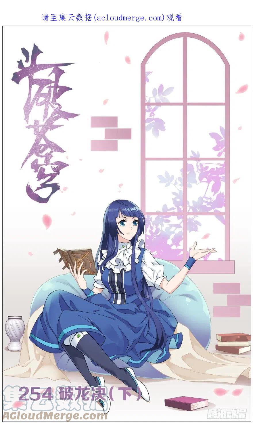 斗破苍穹 第254回 破龙诀（下） 第1页