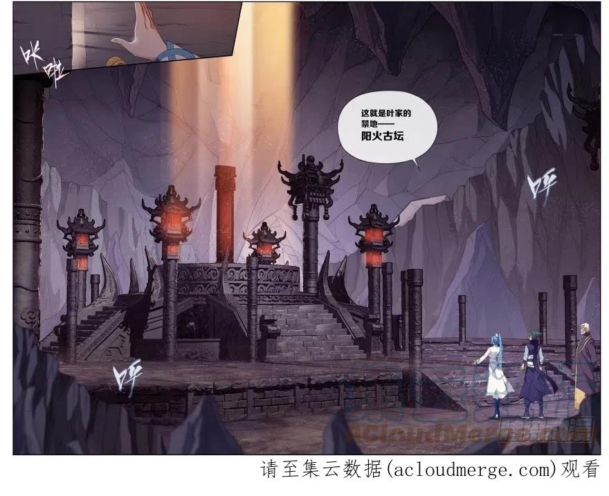 斗破苍穹 第255回 阳火古坛（上） 第11页