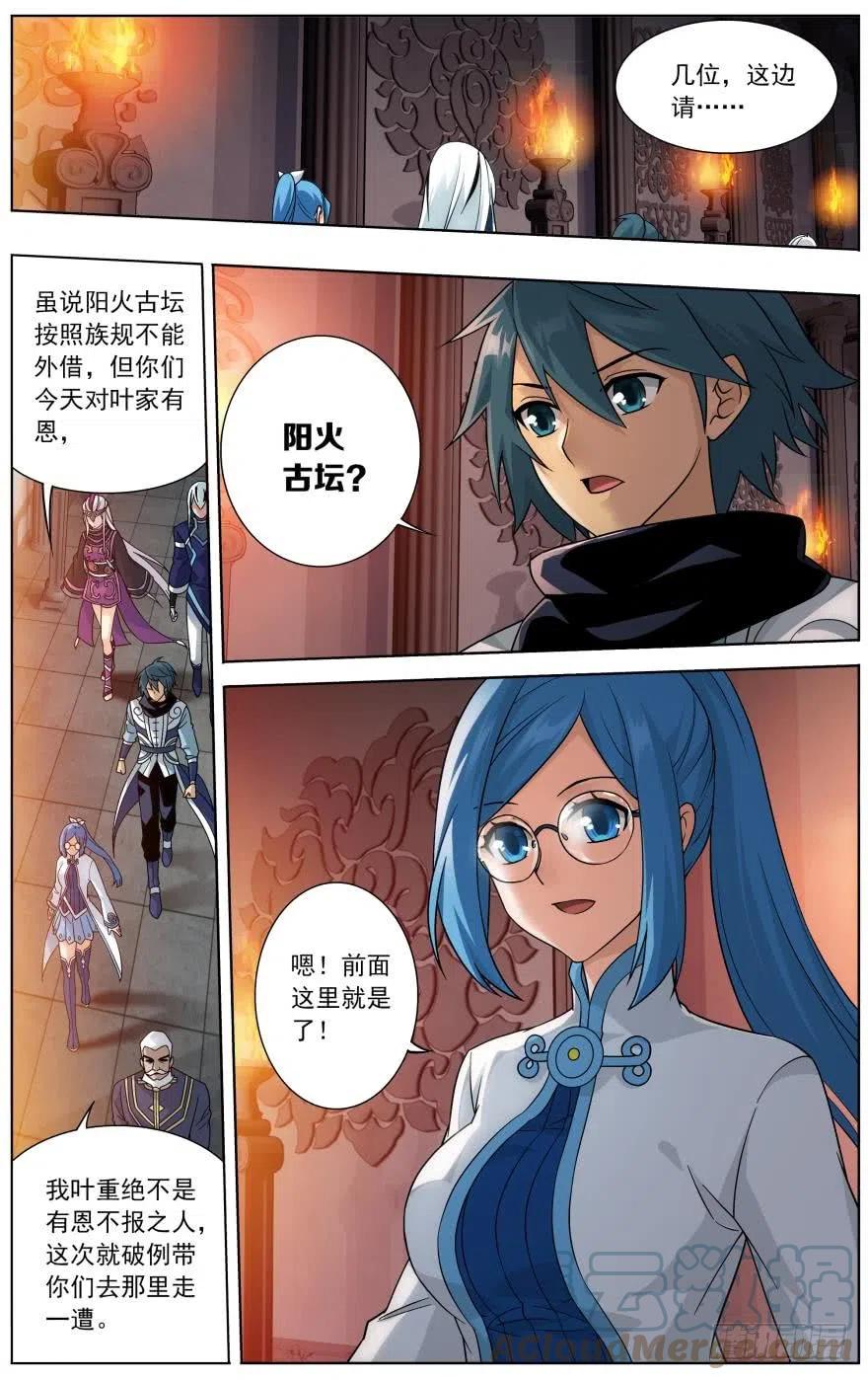 斗破苍穹 第255回 阳火古坛（上） 第10页