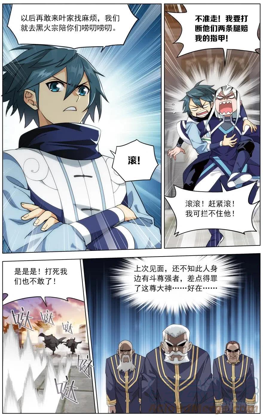 斗破苍穹 第255回 阳火古坛（上） 第7页