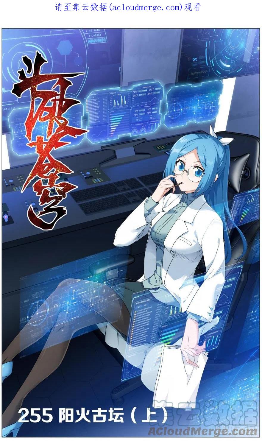 斗破苍穹 第255回 阳火古坛（上） 第1页