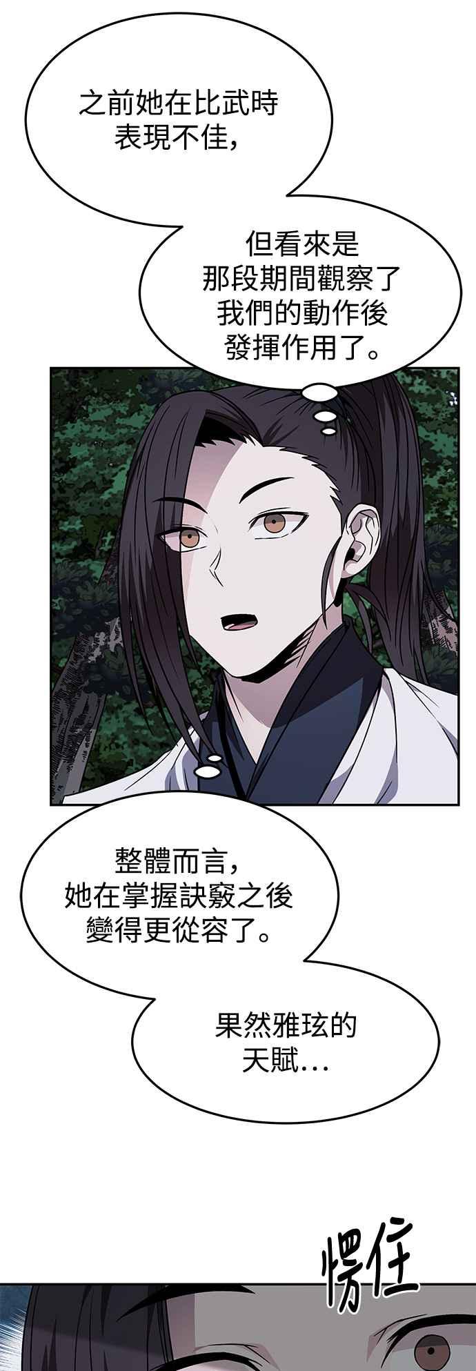 《华山派绝世天才》第39话 第29页