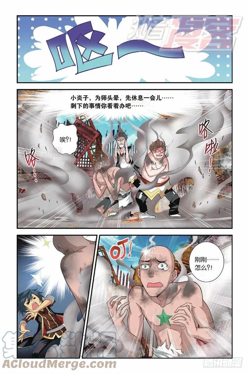 斗破苍穹 38 第7页