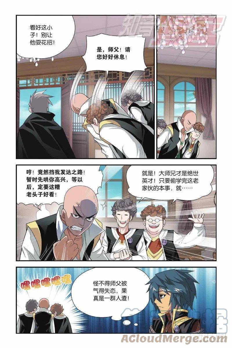 斗破苍穹 38 第15页
