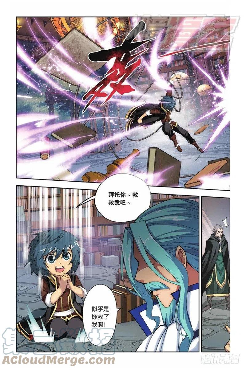 斗破苍穹 38 第23页