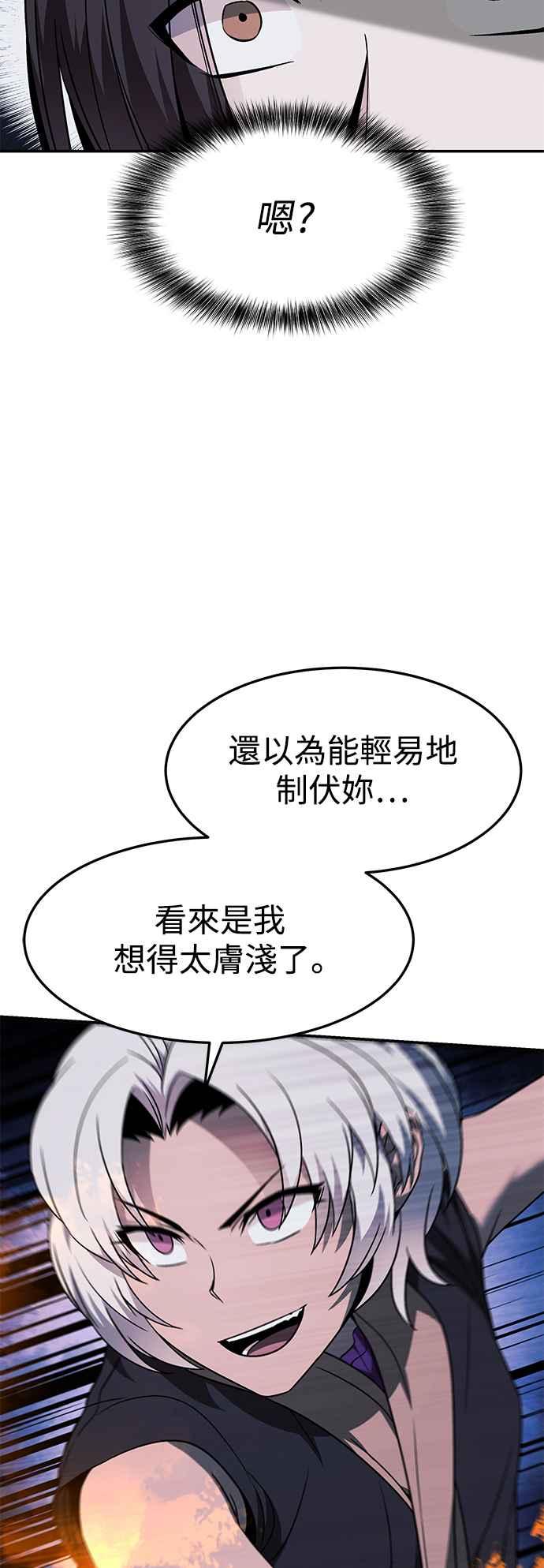 《华山派绝世天才》第39话 第30页