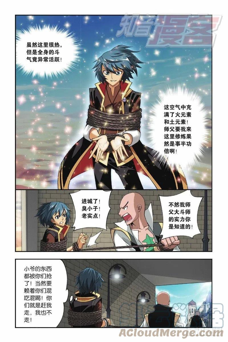斗破苍穹 38 第17页