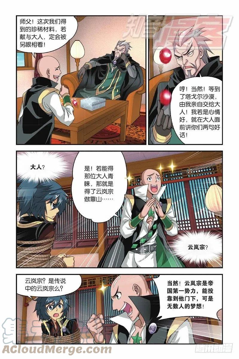 斗破苍穹 38 第13页