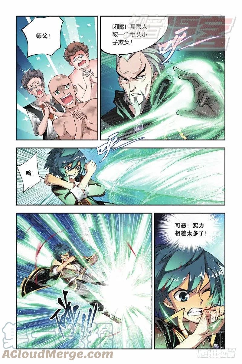 斗破苍穹 38 第11页
