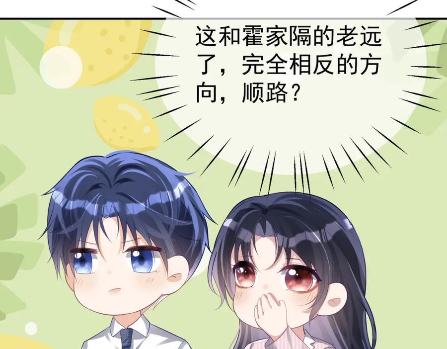 《天降萌宝：霍爷请签收》第39话 婚纱照 第20页