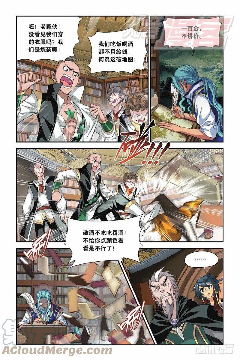 斗破苍穹 38 第21页