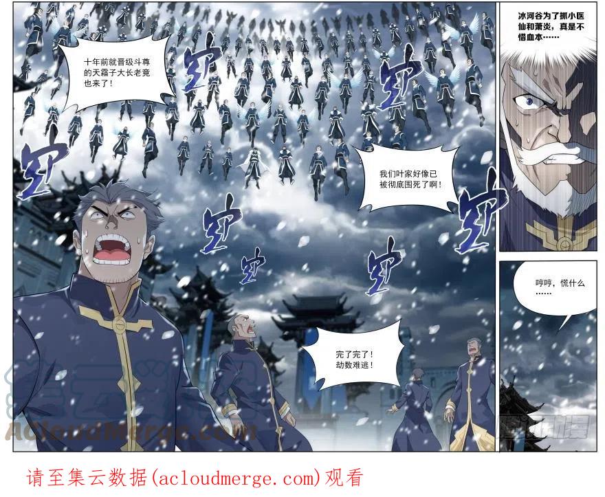 斗破苍穹 第256回 地心珠（上） 第11页