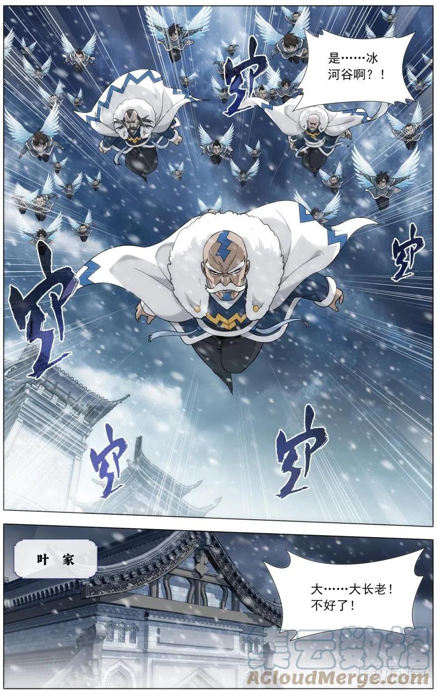 斗破苍穹 第256回 地心珠（上） 第8页