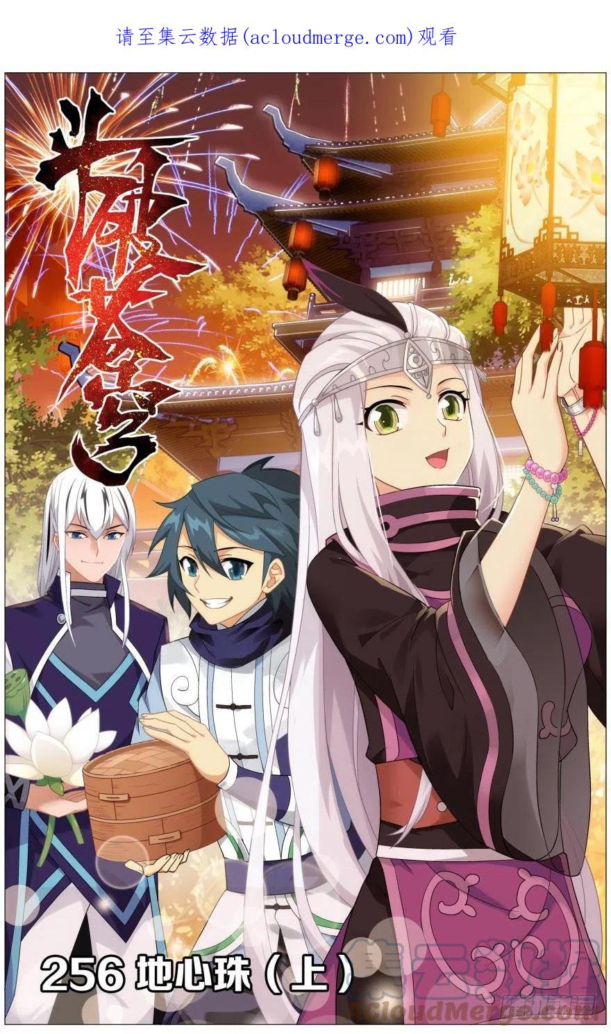 斗破苍穹 第256回 地心珠（上） 第1页