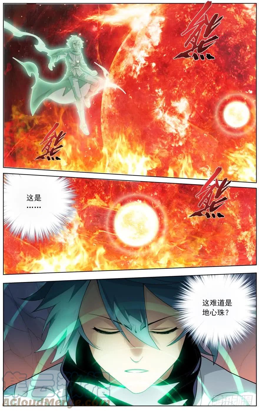 斗破苍穹 第256回 地心珠（上） 第6页