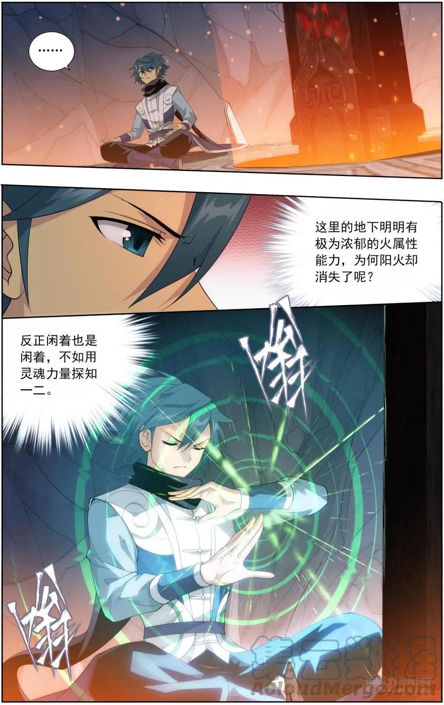 斗破苍穹 第256回 地心珠（上） 第3页