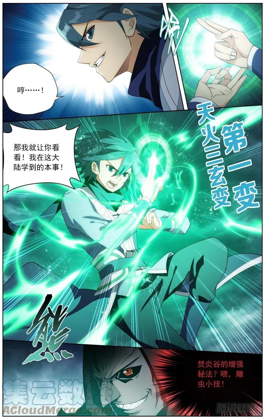 斗破苍穹 第256回 地心珠（下） 第11页