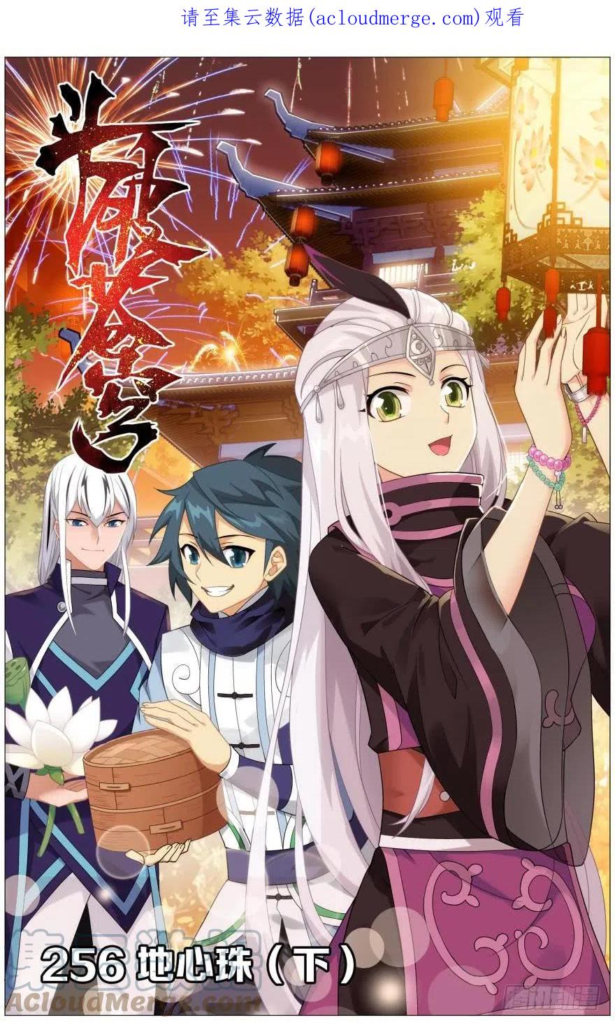 斗破苍穹 第256回 地心珠（下） 第1页