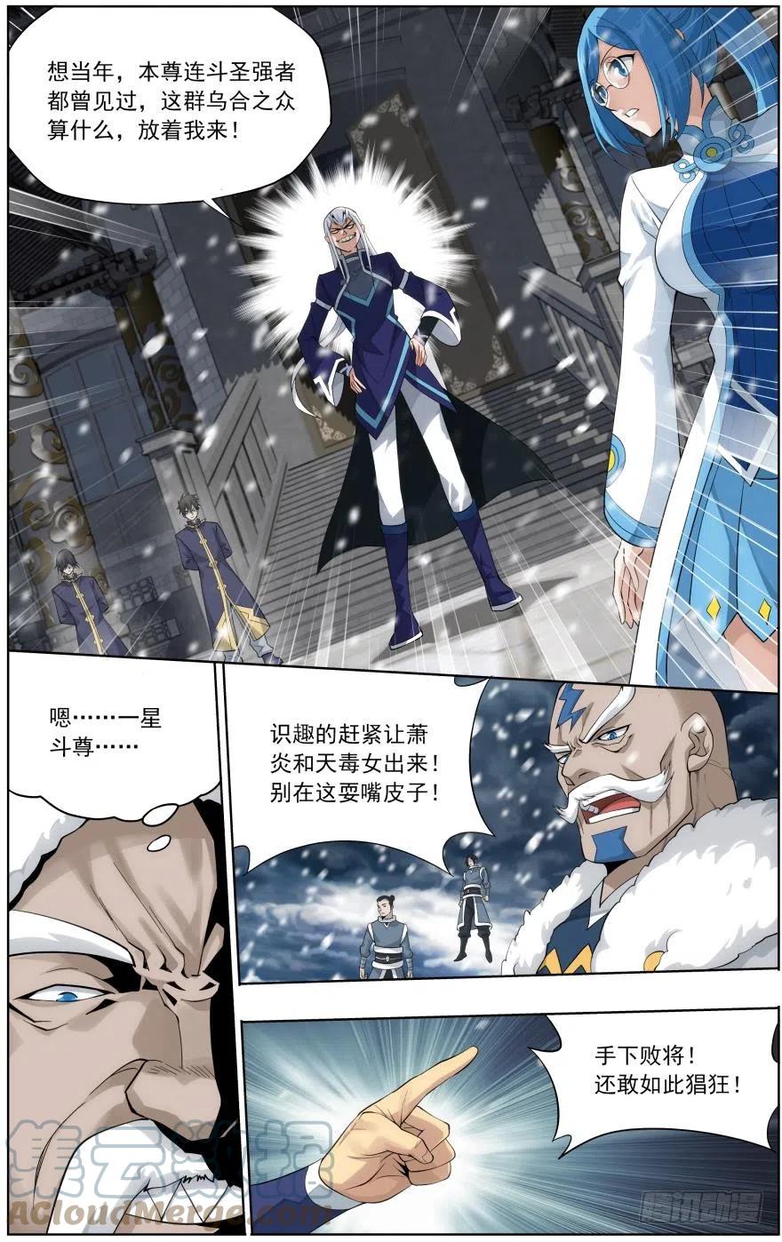 斗破苍穹 第256回 地心珠（下） 第2页