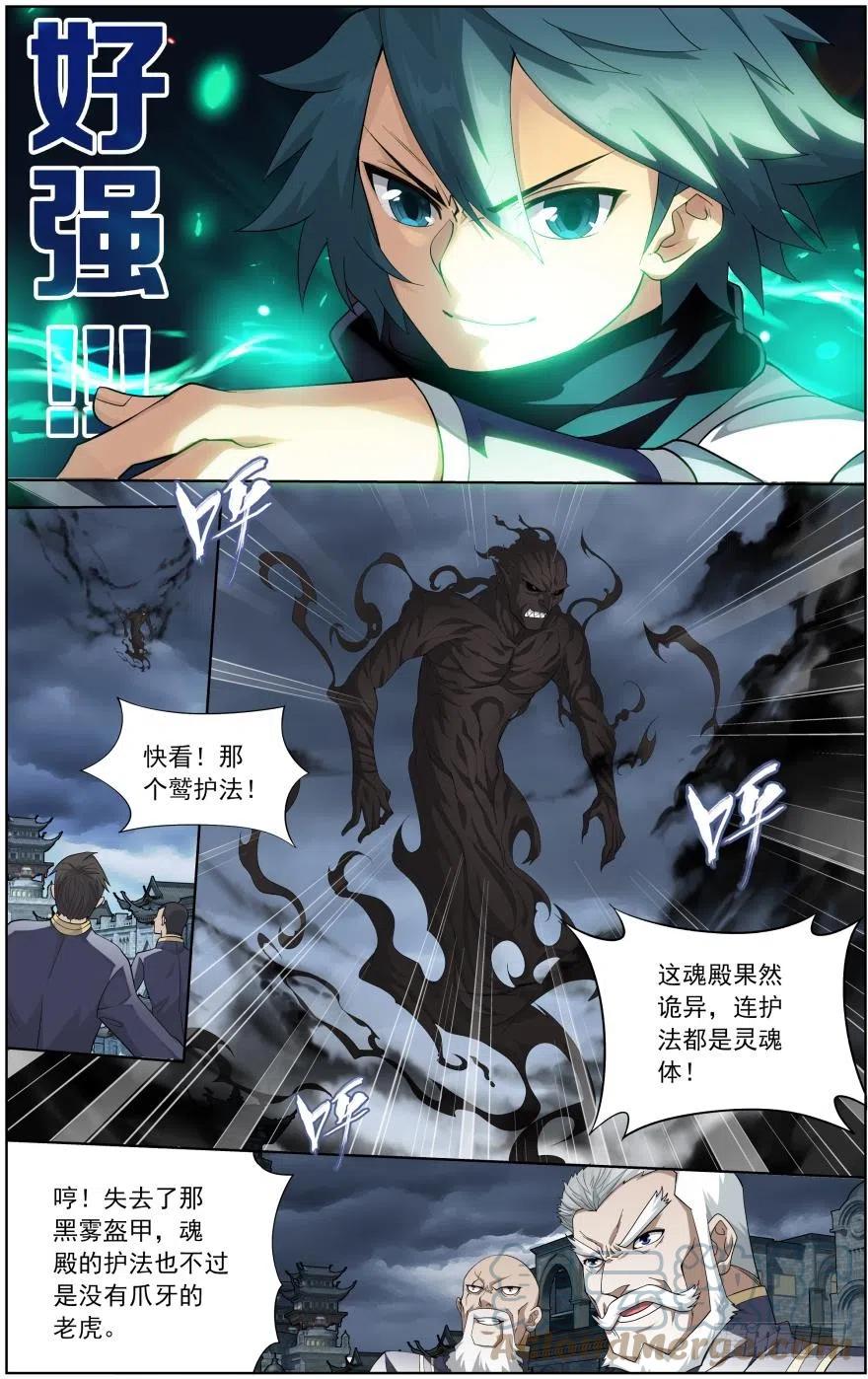 斗破苍穹 第257回 百鬼锁天蟒（下） 第6页