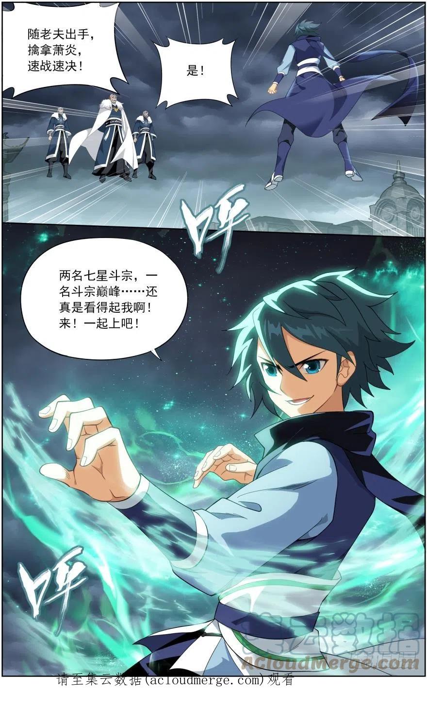斗破苍穹 第257回 百鬼锁天蟒（下） 第11页