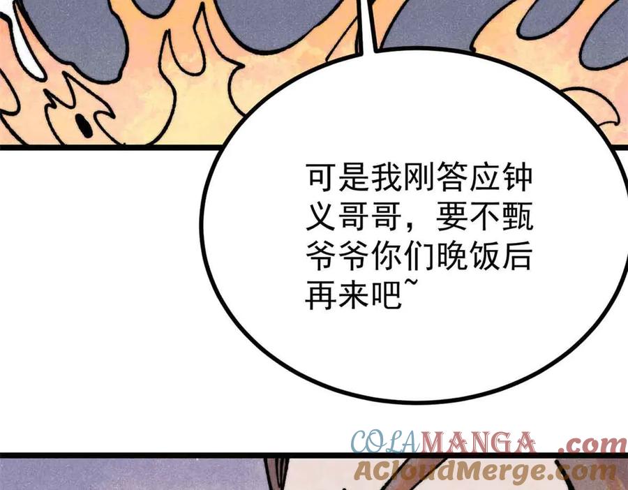 《万古最强宗》389 父呲子啸 第133页
