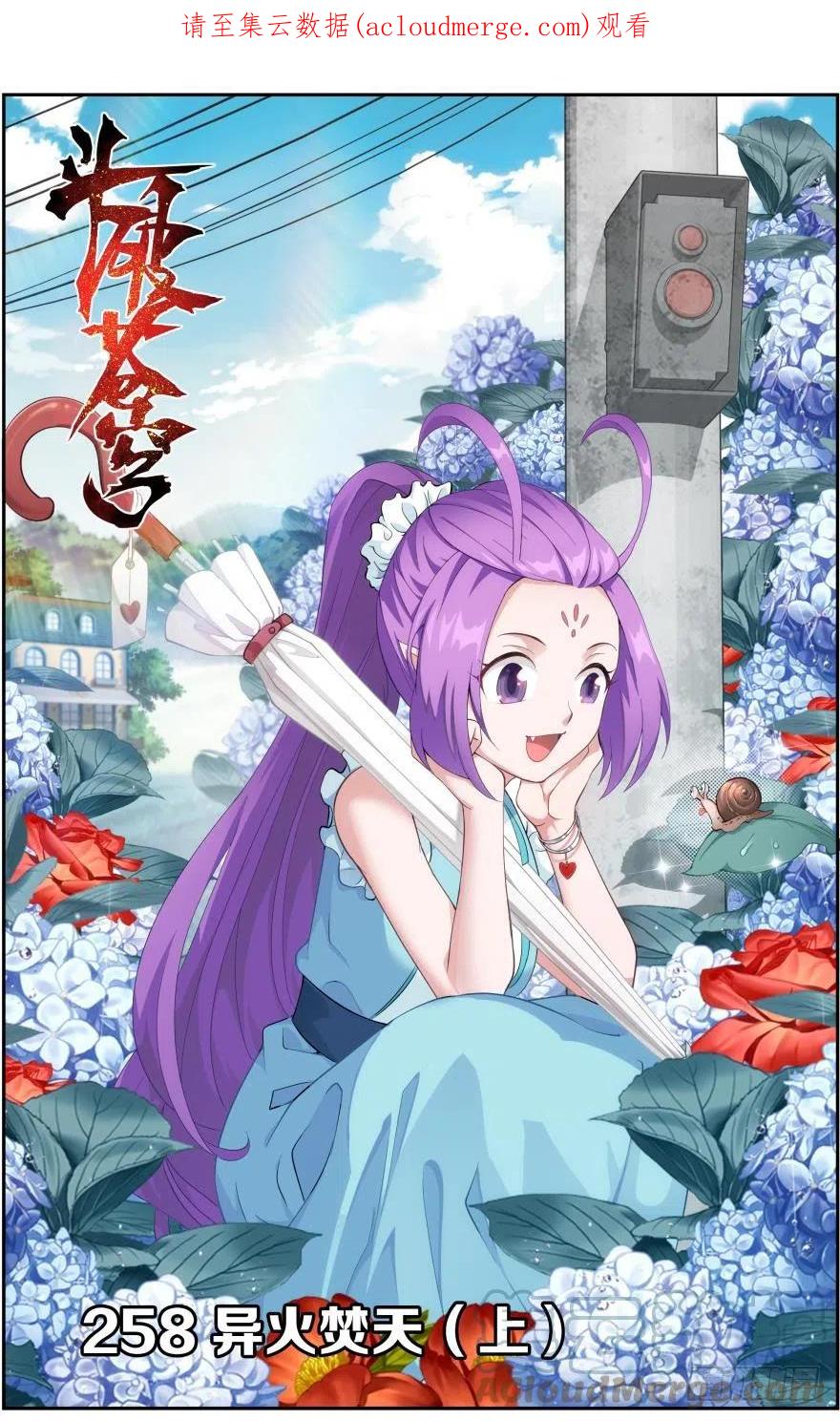 斗破苍穹 第258回 异火焚天（上） 第1页