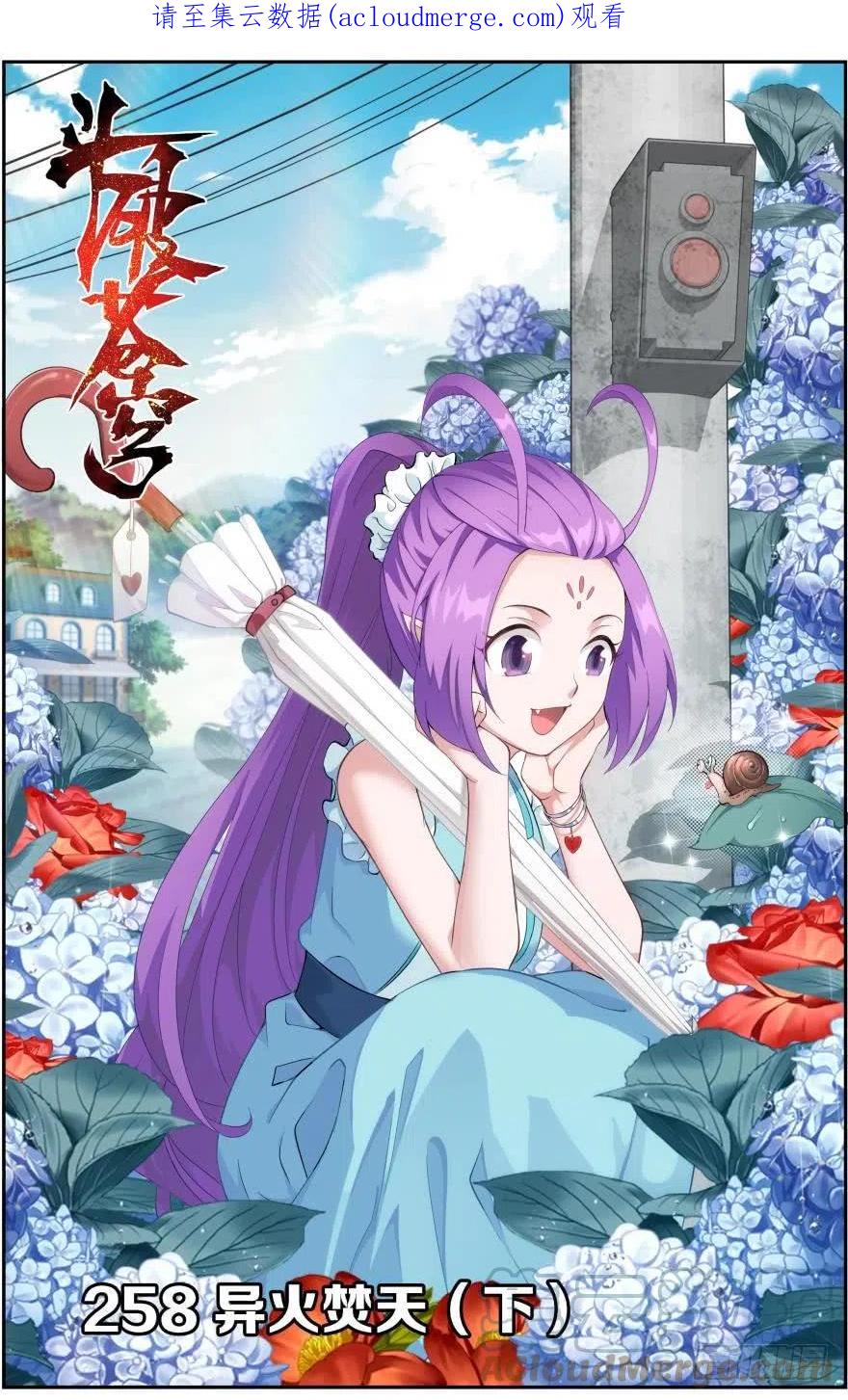 斗破苍穹 第258回 异火焚天（下） 第1页