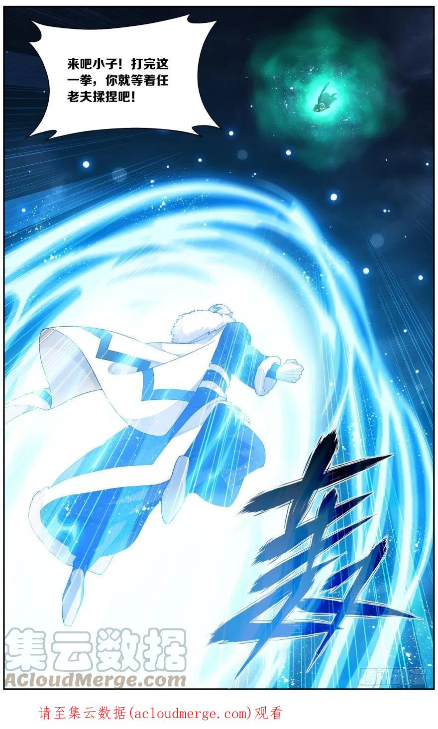斗破苍穹 第258回 异火焚天（下） 第12页