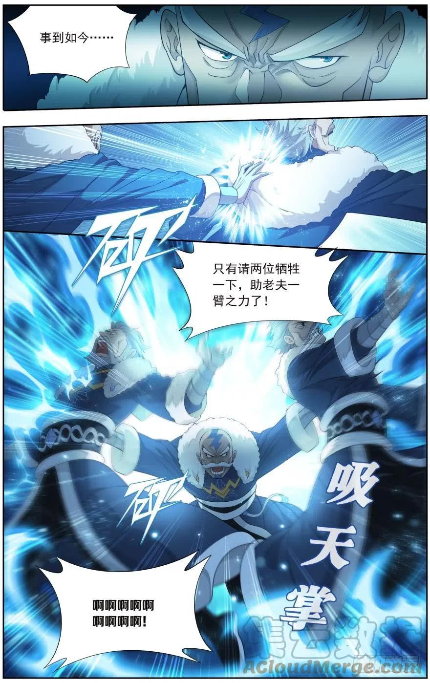 斗破苍穹 第258回 异火焚天（下） 第4页