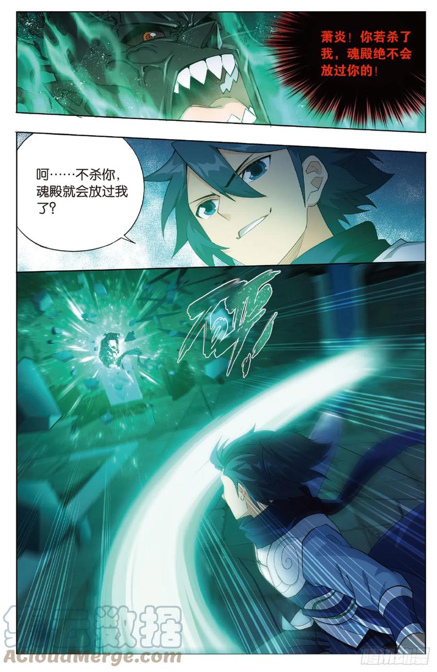 斗破苍穹 第259回 魂殿的救兵（上） 第9页