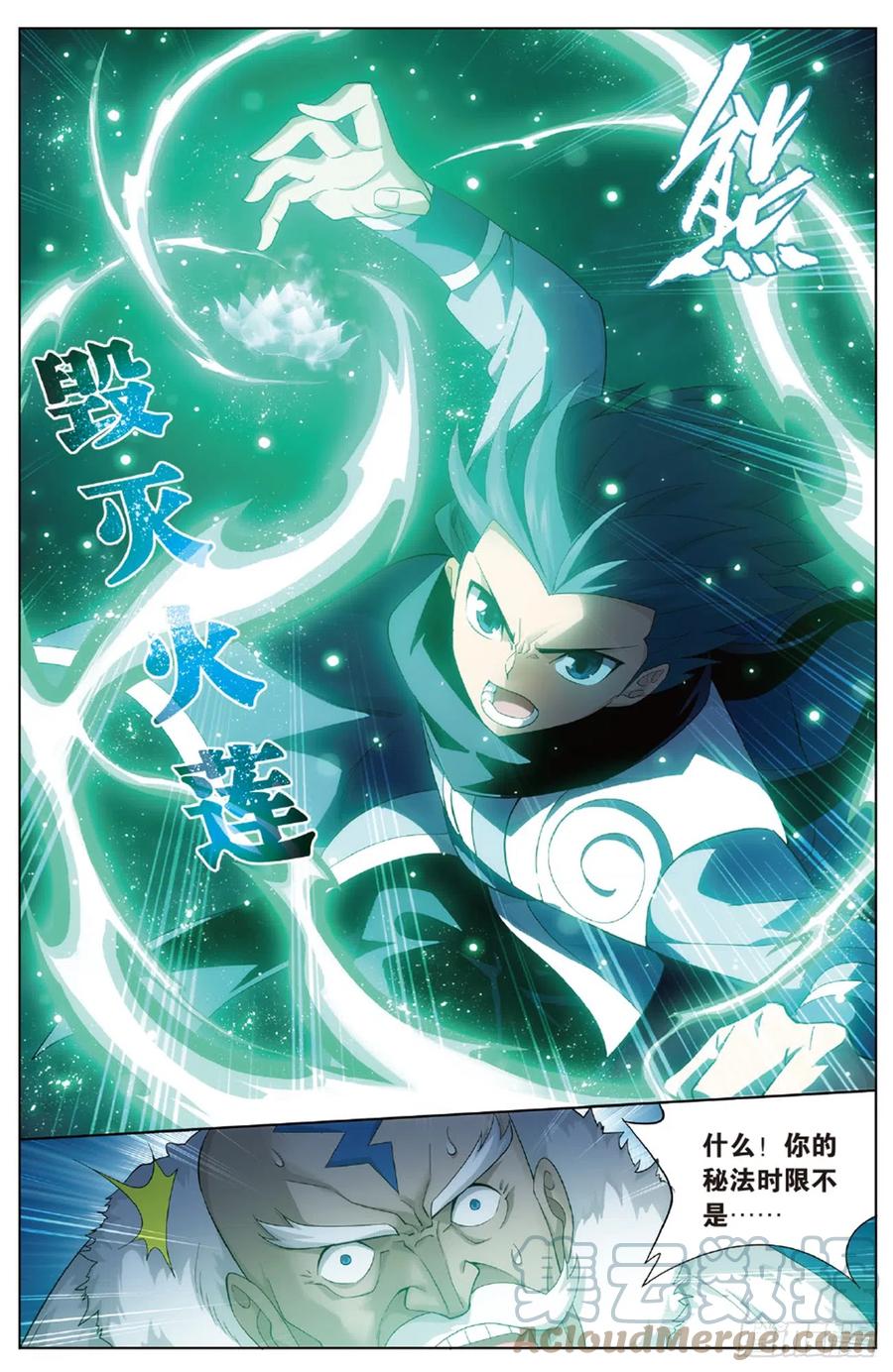 斗破苍穹 第259回 魂殿的救兵（上） 第2页