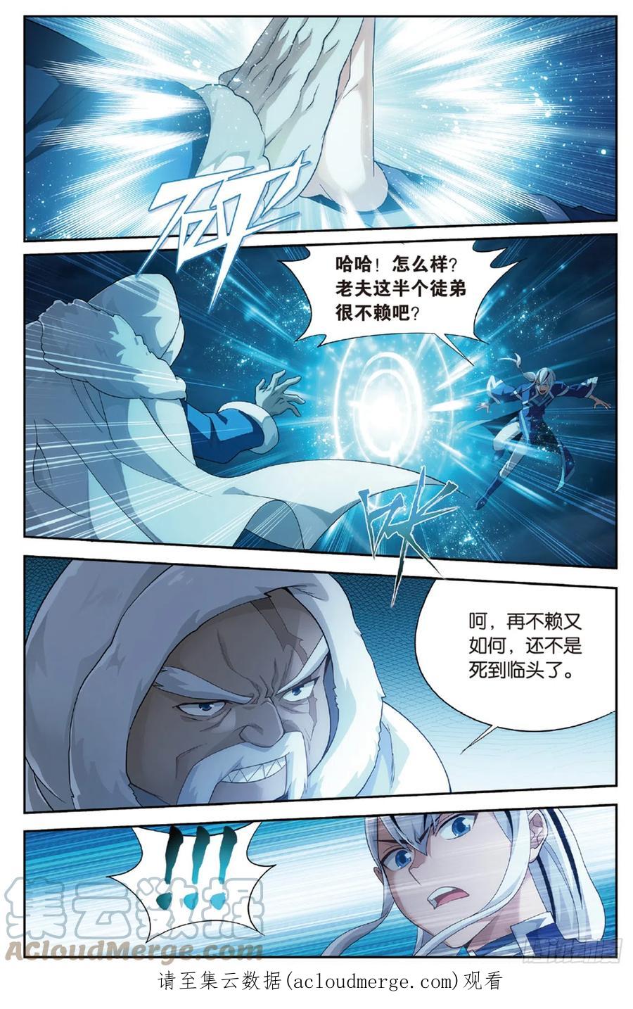 斗破苍穹 第259回 魂殿的救兵（上） 第11页