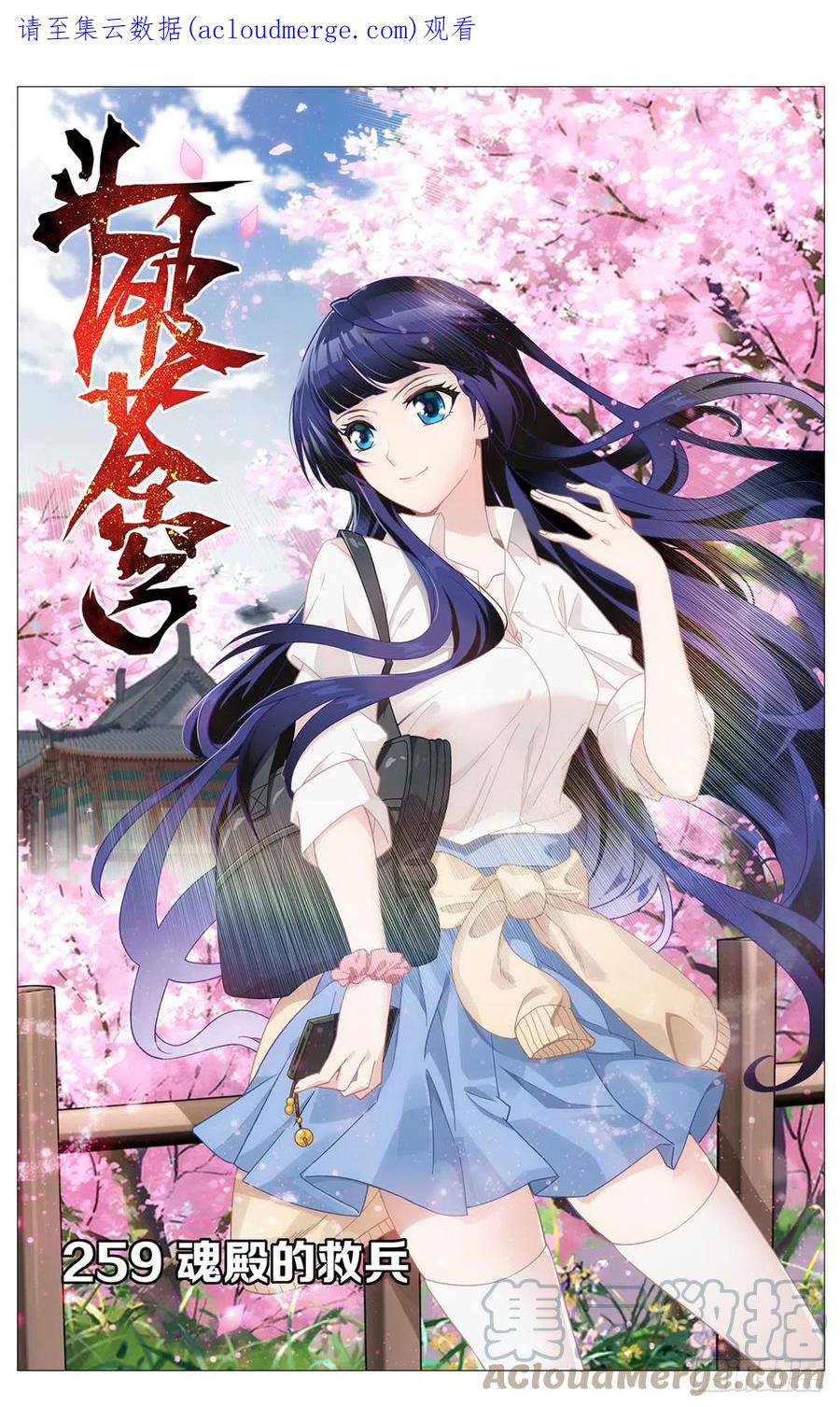 斗破苍穹 第259回 魂殿的救兵（上） 第1页