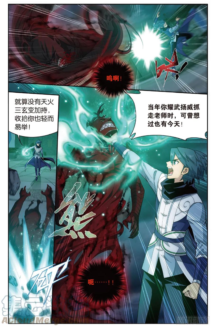 斗破苍穹 第259回 魂殿的救兵（上） 第8页