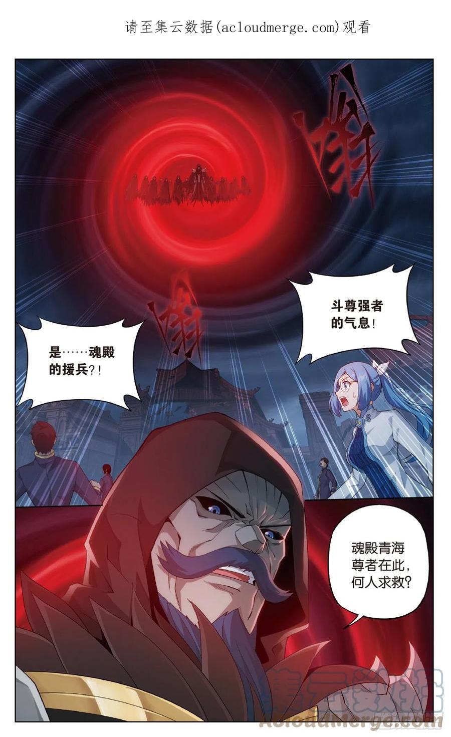 斗破苍穹 第259回 魂殿的救兵（下） 第1页