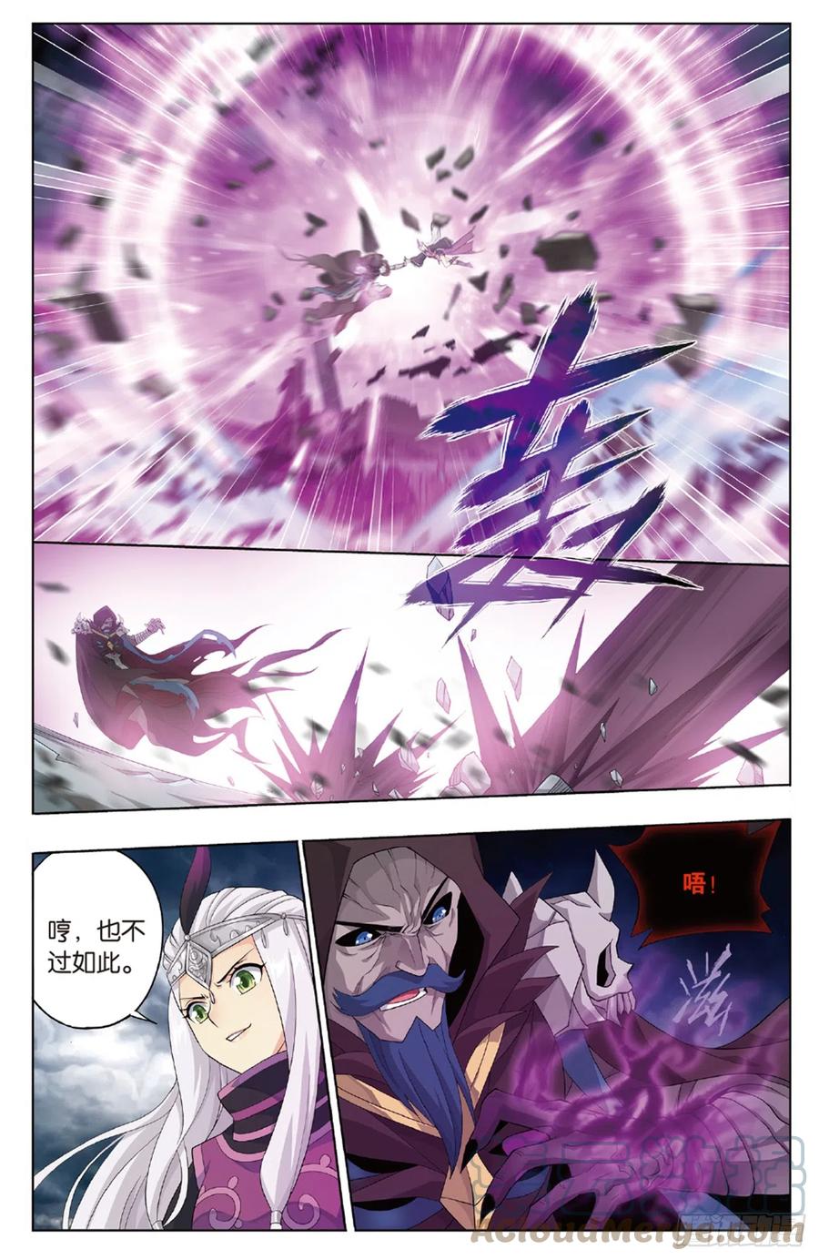 斗破苍穹 第259回 魂殿的救兵（下） 第9页