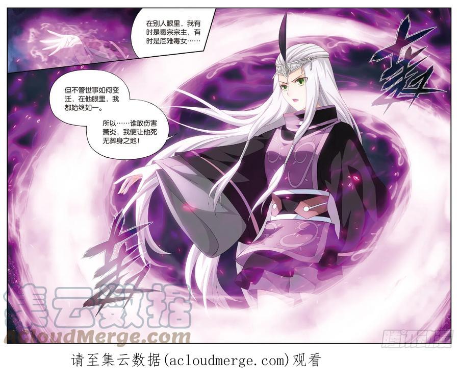 斗破苍穹 第259回 魂殿的救兵（下） 第11页