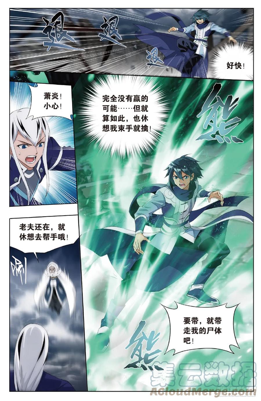 斗破苍穹 第259回 魂殿的救兵（下） 第4页