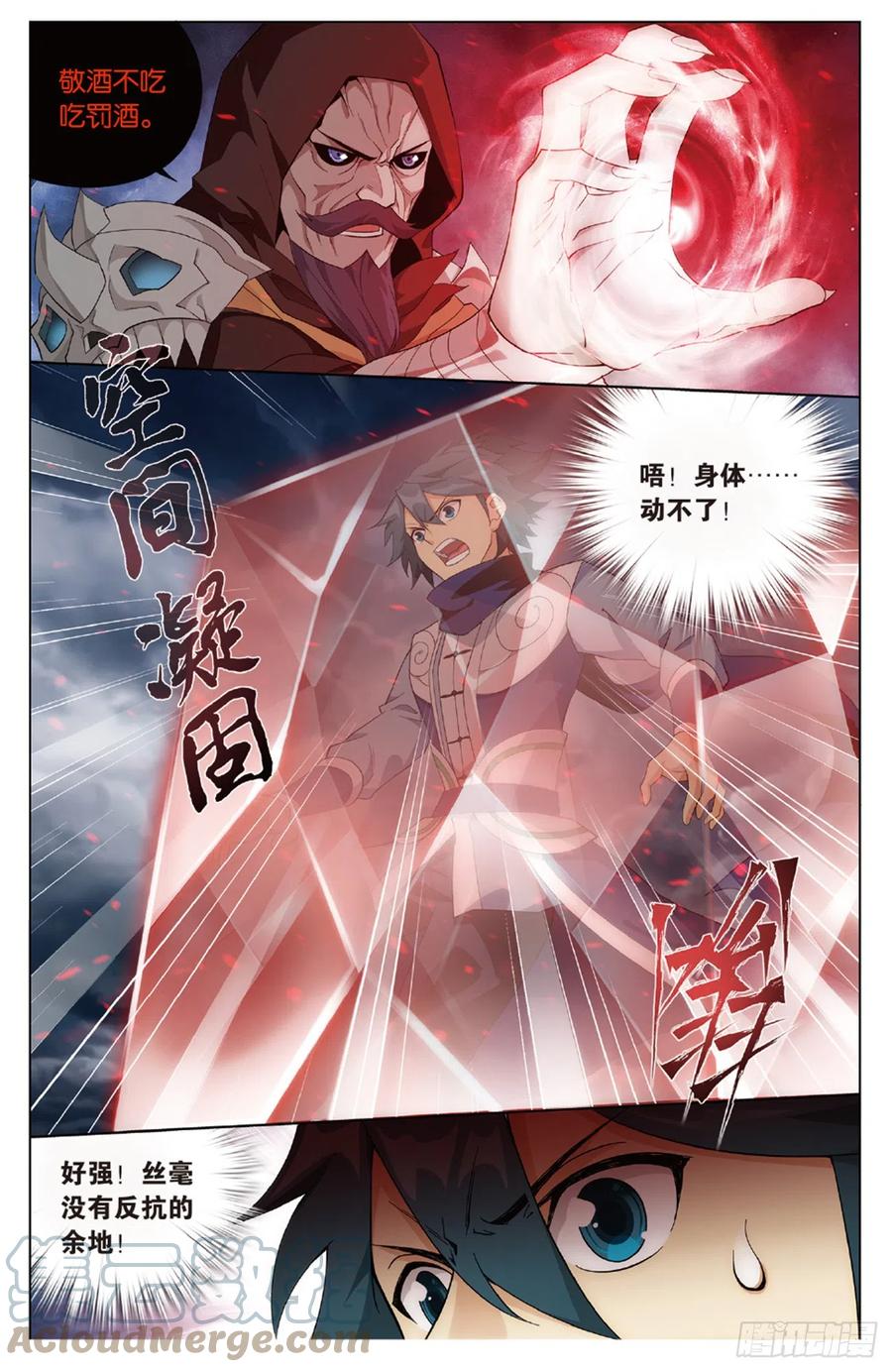 斗破苍穹 第259回 魂殿的救兵（下） 第5页