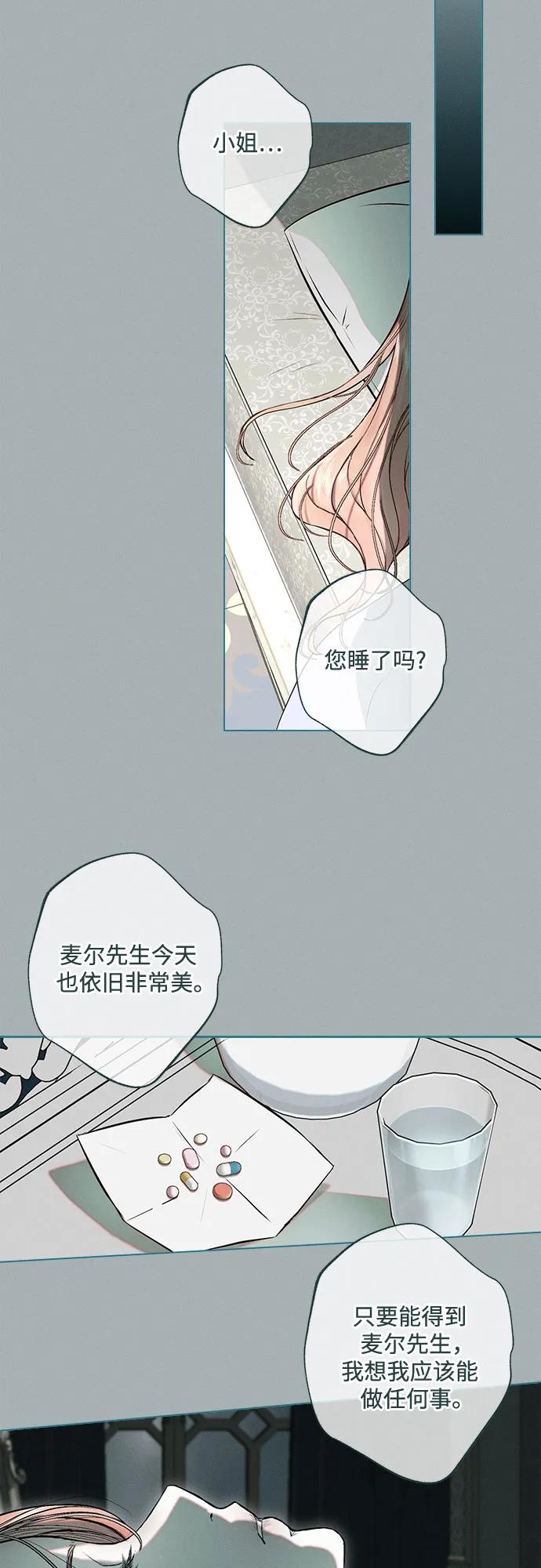 《囚禁在我湖中的人鱼》第4话 第20页