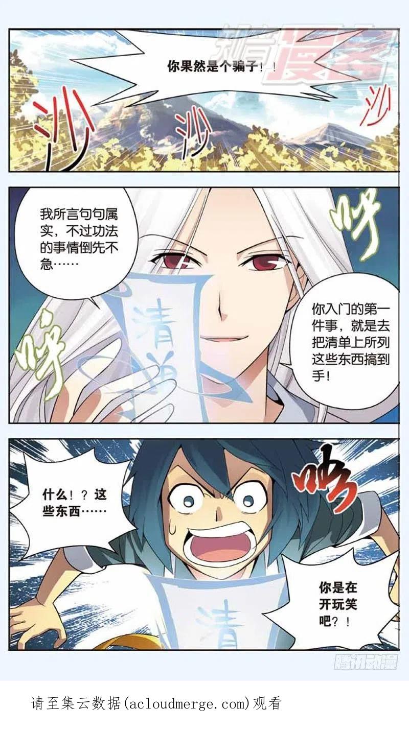 斗破苍穹 03 第24页