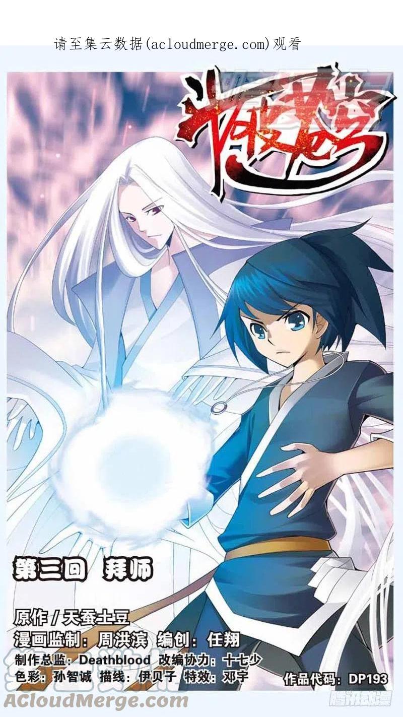 斗破苍穹 03 第1页