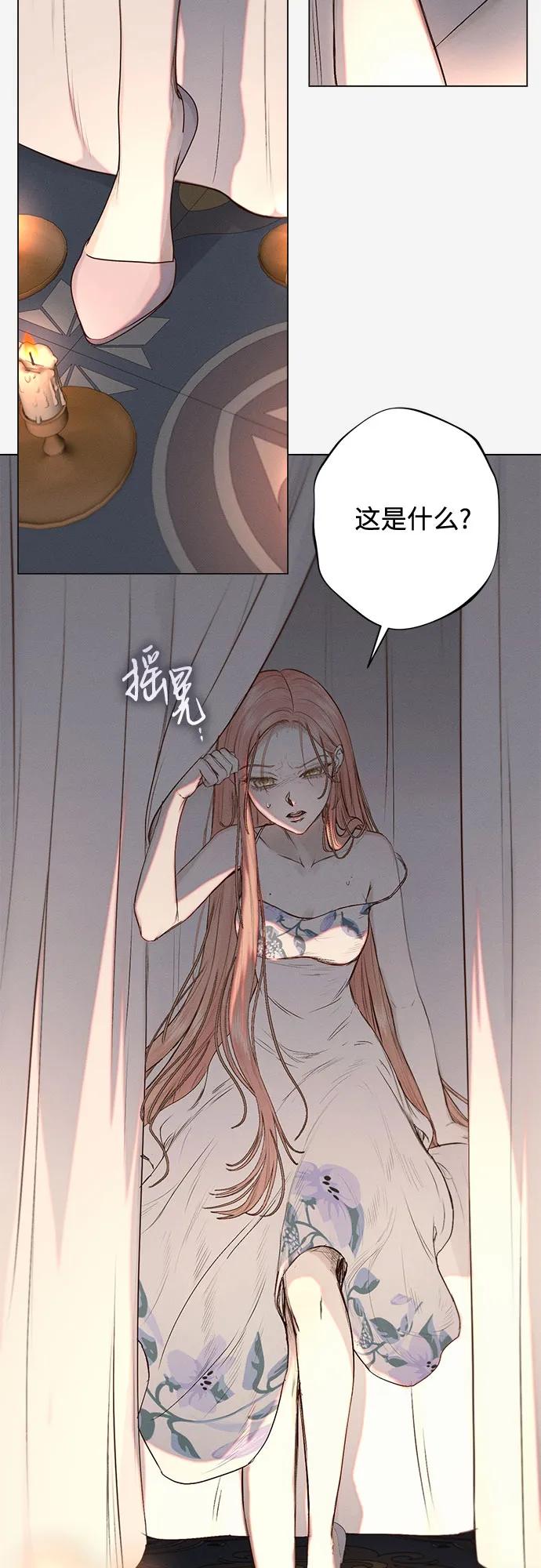 《囚禁在我湖中的人鱼》第4话 第27页