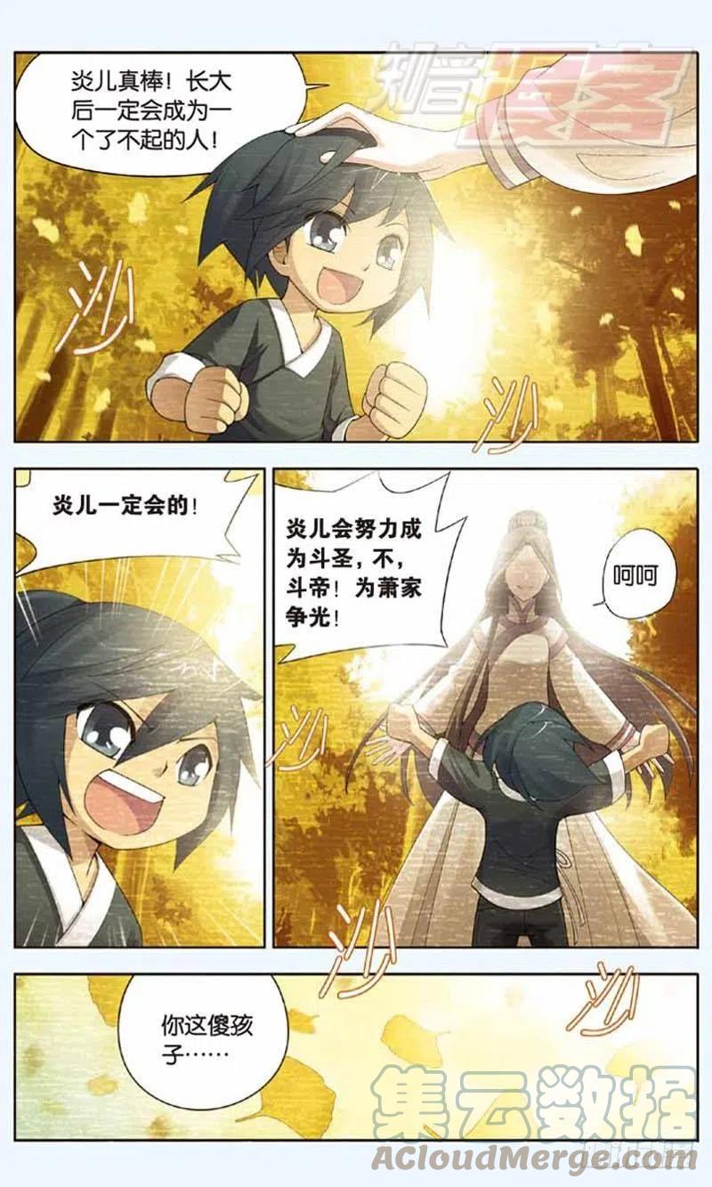斗破苍穹 03 第3页