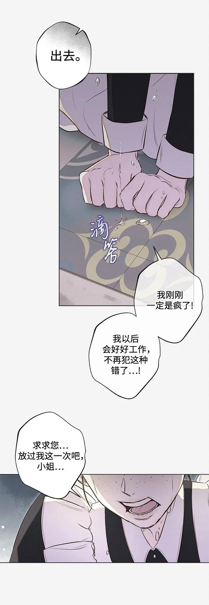 《囚禁在我湖中的人鱼》第4话 第14页