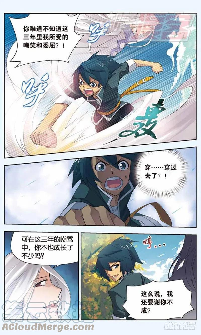 斗破苍穹 03 第9页