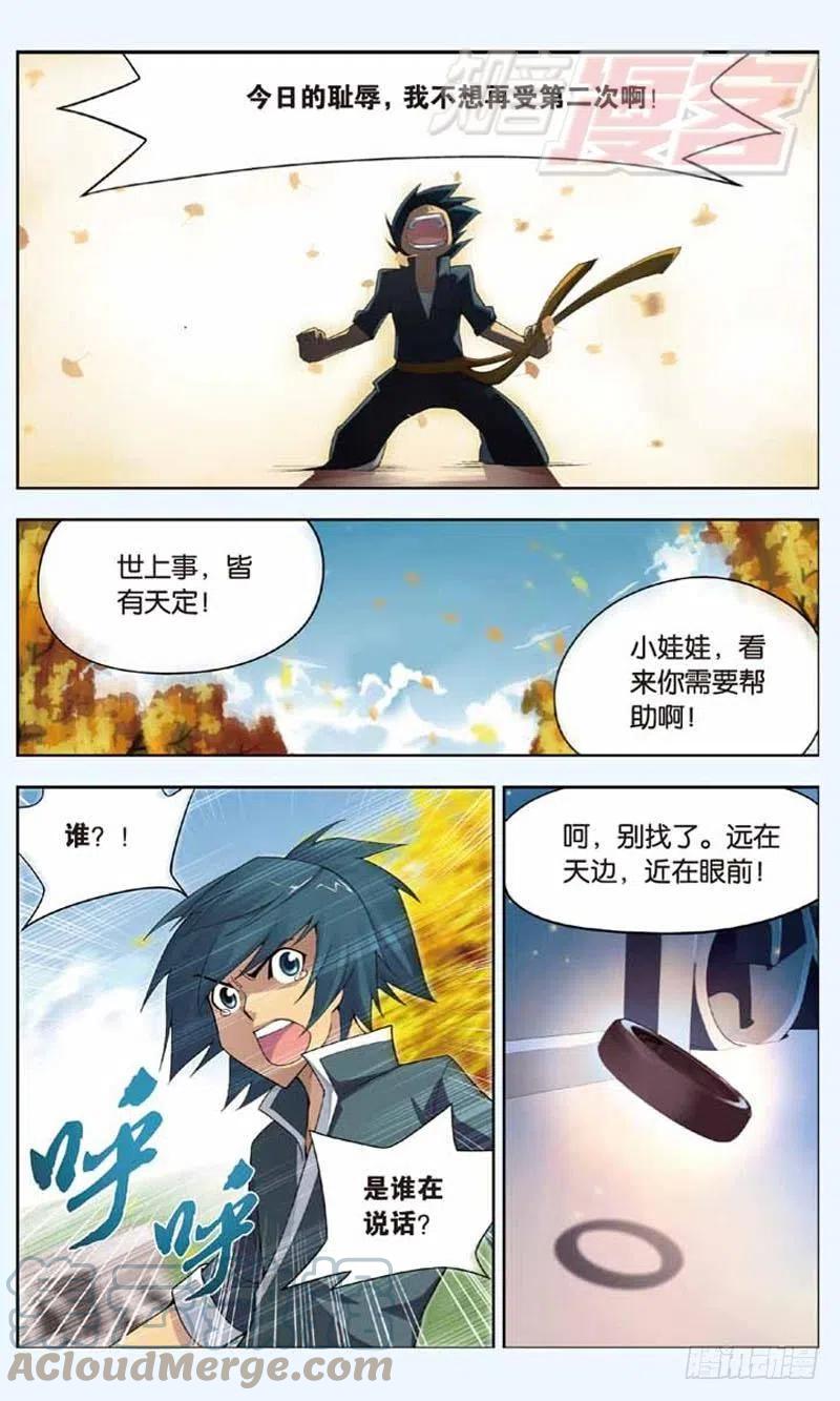 斗破苍穹 03 第5页