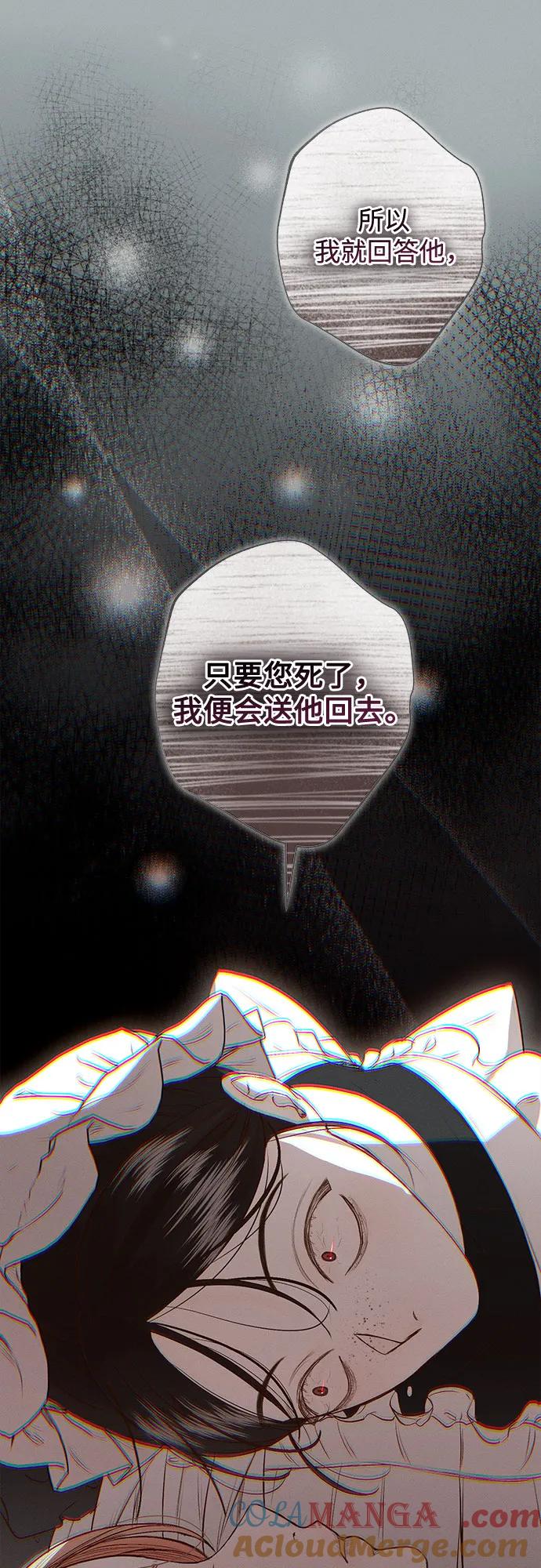《囚禁在我湖中的人鱼》第4话 第22页