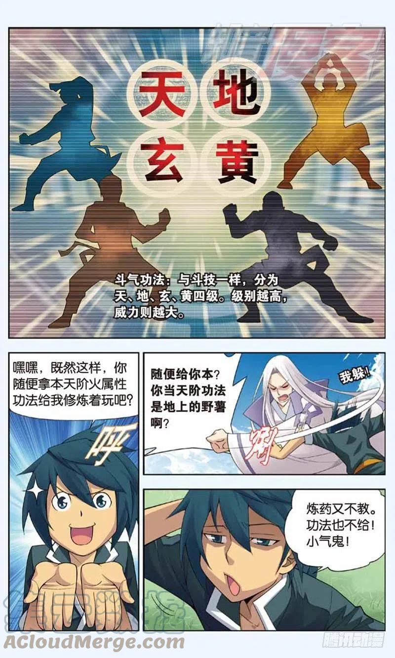 斗破苍穹 03 第21页
